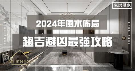 睡房 風水|【2024室內風水佈局】家居風水擺設佈局 & 風水禁。